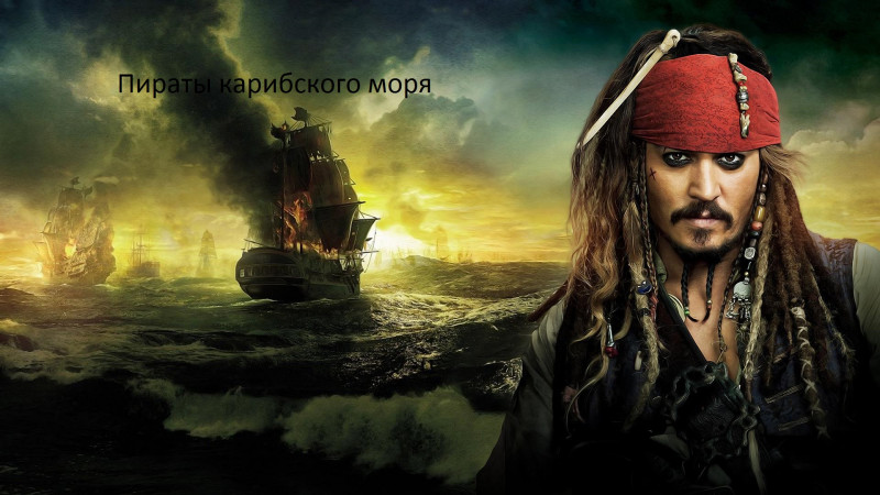 Ла-ла-ла конкурс до 27 декабря . Ответ дан  - hq-wallpapers_ru_films_36219_1920x1080.jpg