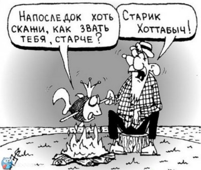 Анекдоты, и ходячие анекдоты - Image00008185.jpg