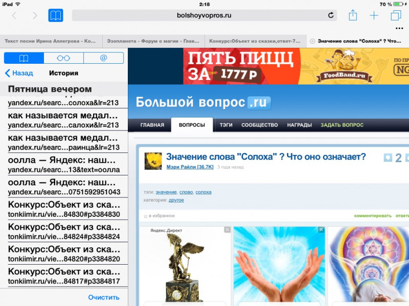 Конкурс:Объект из сказки,ответ-7ст.Итожки-9ст. - image.jpg