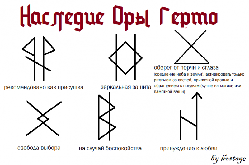 Наследие Оры Герто - Ора.png