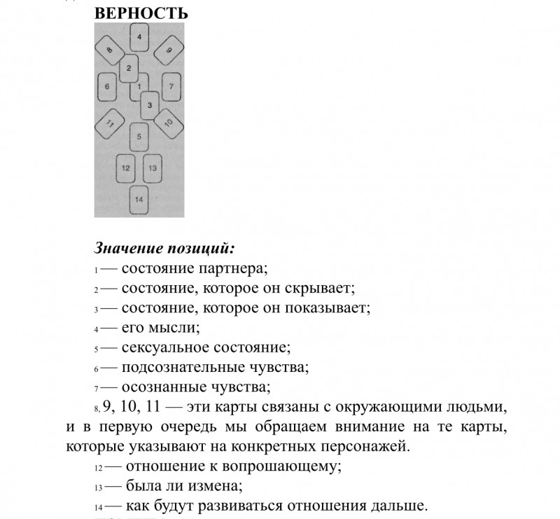 Таро Манара - E4611CFB-27E4-4F37-BC55-0BB573B5E0D1.jpeg