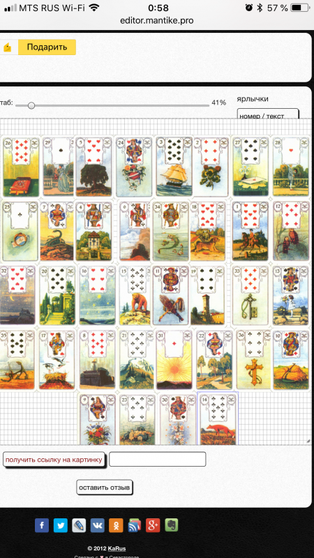 Практика БР Ленорман - 63DF2C9B-6AED-4DC4-B08B-2B9F115E1C9B.png