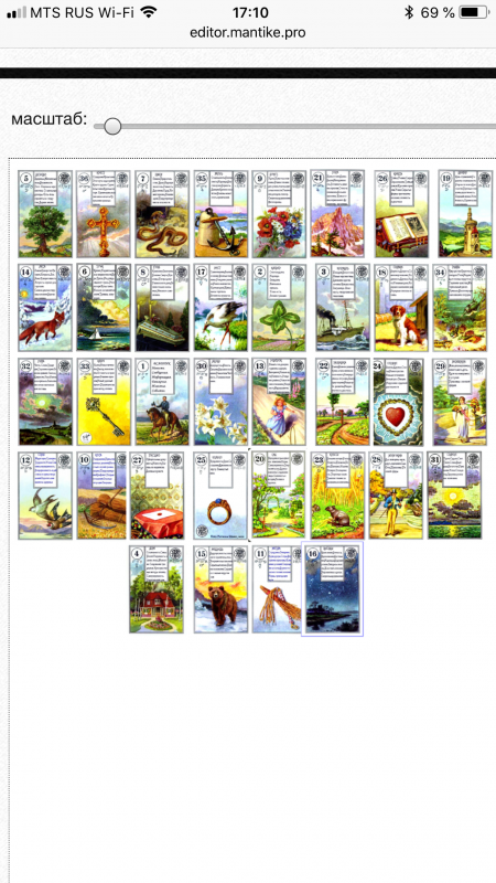 Практика БР Ленорман - 7E89E336-9E51-48C2-B337-53BBCDB5EFCE.png