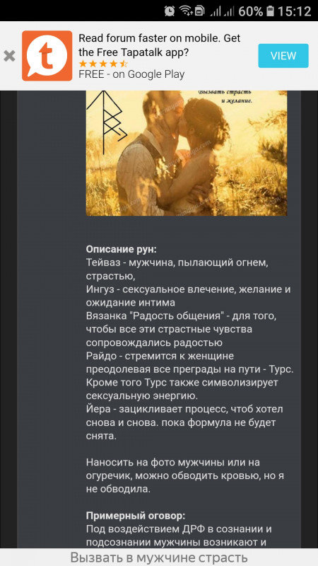 Приворот и схожие по действию формулы  - Screenshot_20190421-151252_Browser.jpg