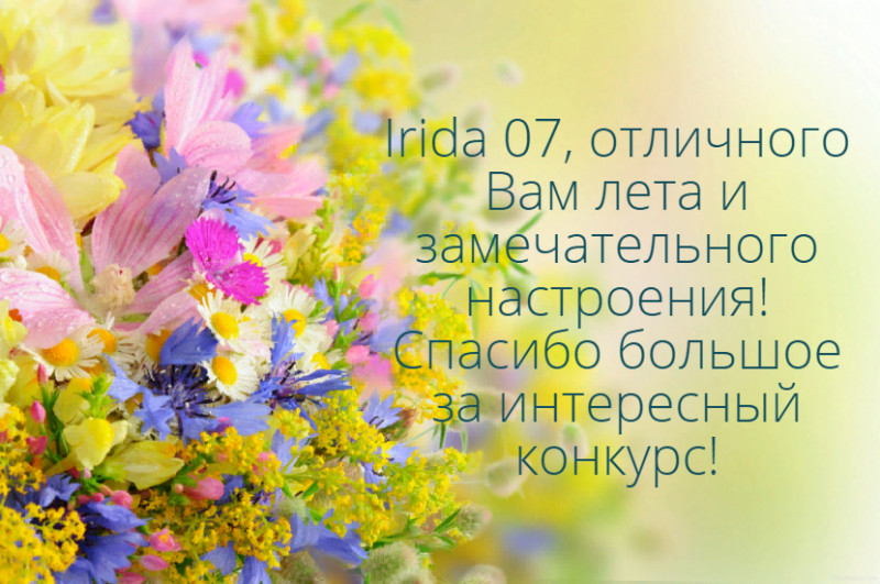 Заливочка N... ИТОГИ стр 2. - quote-2019-06-07-1559891914.jpg