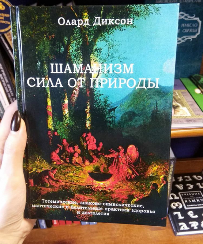 Книги по шаманизму - Screenshot_2019-07-26-09-35-04-1.png