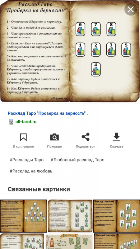 Толкование карт Таро разное. - Screenshot_20191117-182358.jpg