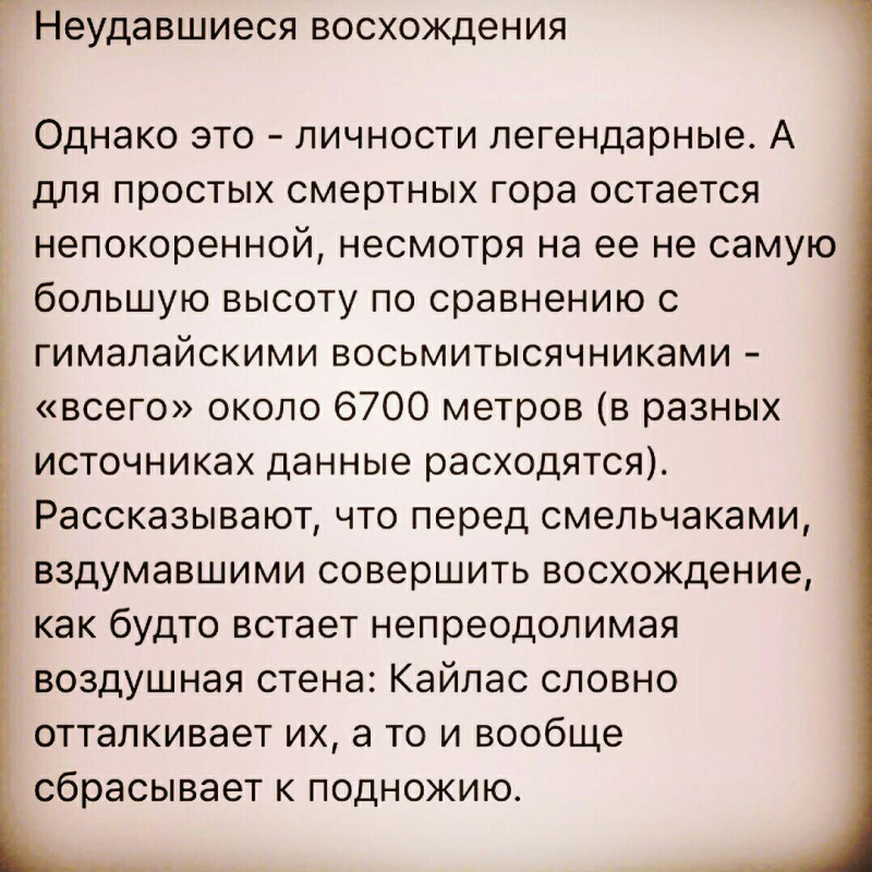 Феномен Кайласа. - 11.jpg