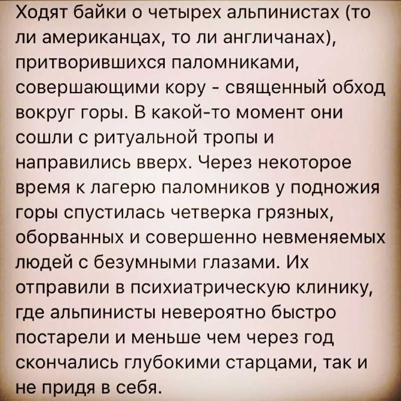 Феномен Кайласа. - 12.jpg