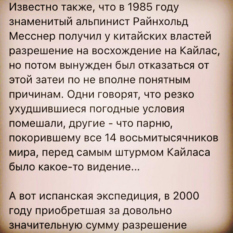 Феномен Кайласа. - 13.jpg