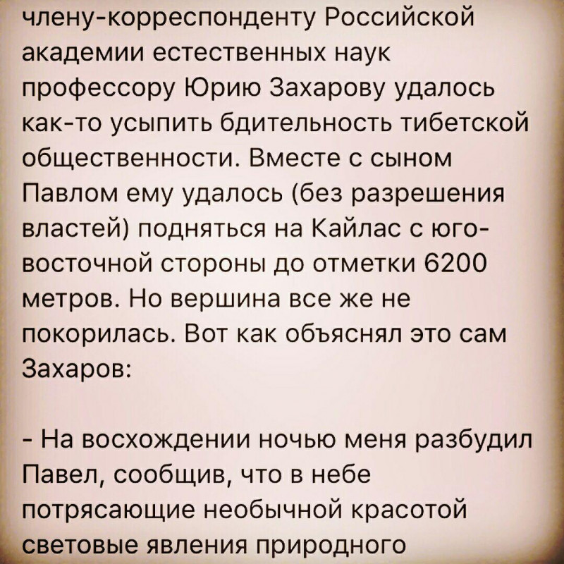 Феномен Кайласа. - 15.jpg