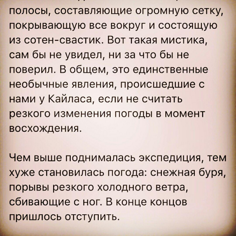 Феномен Кайласа. - 17.jpg