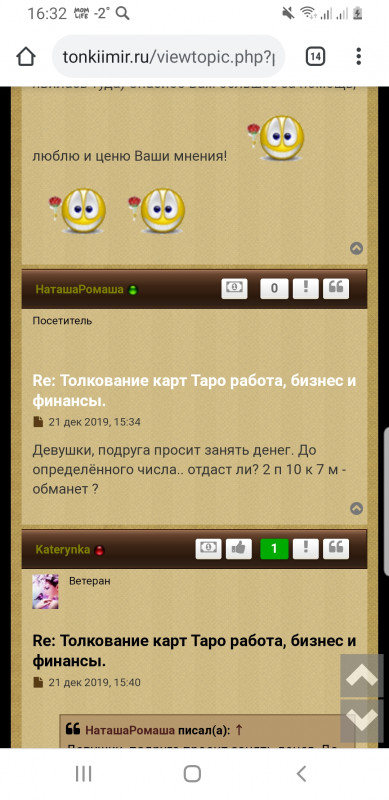 Толкование карт Таро работа, бизнес и финансы. - Screenshot_20200107-163236_Chrome.jpg